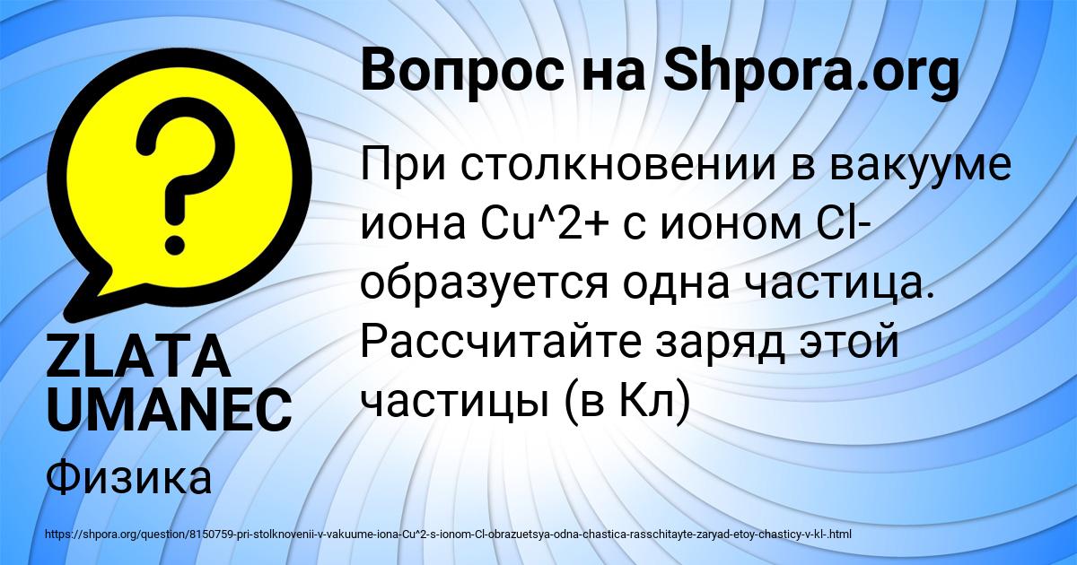 Картинка с текстом вопроса от пользователя ZLATA UMANEC